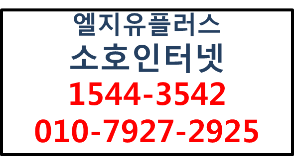 LGU우리가게패키지,소호인터넷와이파이현금사은품