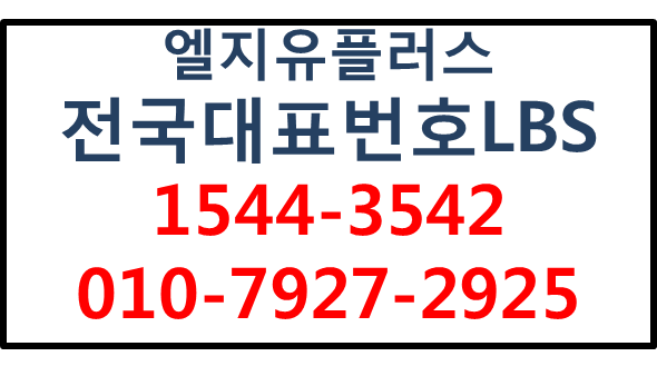 가까운지점으로연결,전국대표번호 위치기반LBS