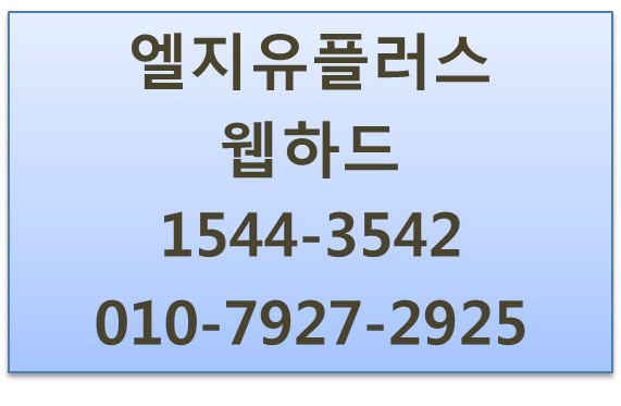 엘지유플러스 웹하드가입신청,대용량파일저장공유