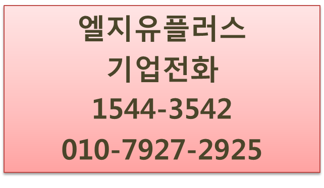 LGU+ DCS, 기업키폰전화교환기IP사무실전화
