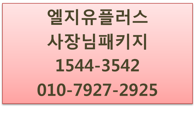 사장님패키지,인터넷,전화,와이파이,IPTV현금사은품