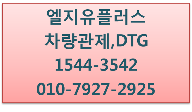 LG커넥트,알티모빌리티 관제단말기,차량관제GPS