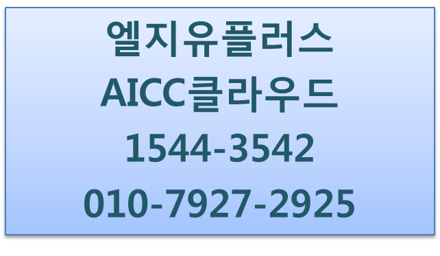 AICC클라우드,대시보드,고객통화이력,콜센터녹취