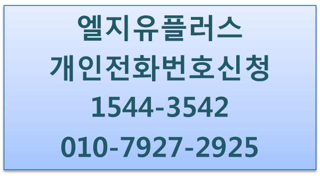 평생번호0505핸드폰착신당일개통,개인번호신청