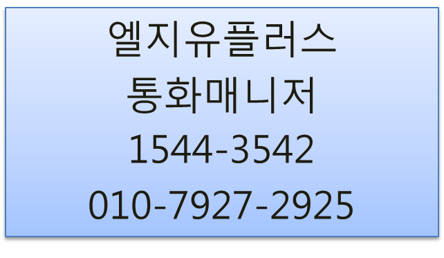 LG유플러스 통화매니저CRM,발신자정보표시CID