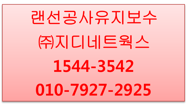 신규오픈이전통신랜네트워크AP무선공사유지보수
