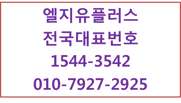 전국대표번호,사용전화번호그대로 통신사변경