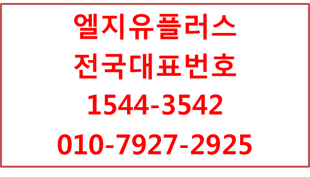 LGU+전국대표번호 희망전화번호당일개통단기사용
