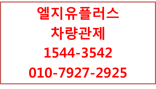 엘지유플러스 차량관제GPS 국세청운행일지,커넥트