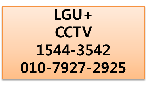 LGU+ 지능형CCTV,에스원출동,핸드폰앱CCTV