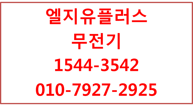 거리 제한 없는 무전기,엘지유플러스 전국무전기임대