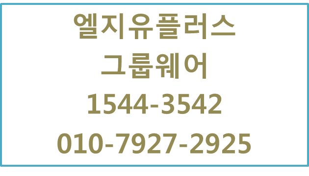 그룹웨어,메일,메신저,쪽지,게시판,주소록,모바일
