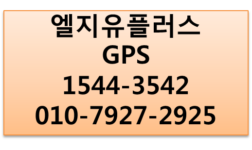 LG유플러스 차량관제,차량운행일지자동작성GPS