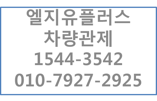 엘지유플러스 커넥트,U+커넥트,차량운행일지작성
