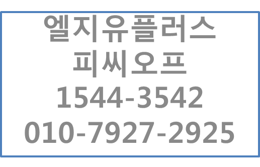 LG근무시간관리,피씨오프,핸드폰출퇴근시간관리