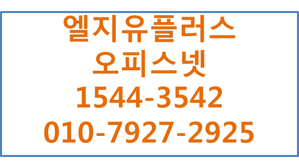 오피스넷,유동고정IP기업광케이블PC무제한인터넷