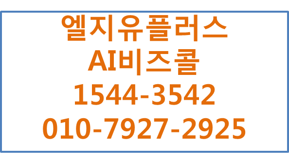 AI비즈콜,개인폰으로 회사번호발신,직원보호전화