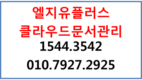 클라우드문서관리,문서중앙화,워터마크,데이터백업