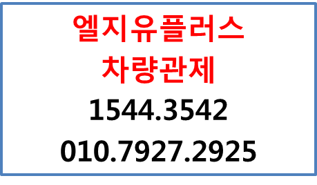 LG유플러스 차량관제GPS,국세청양식운행일지작성