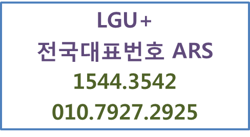 전국대표번호ARS,DB라우팅,콜백리스트,안내멘트
