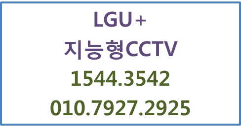 LG지능형CCTV,에스원출동,씨씨티비신청결합할인