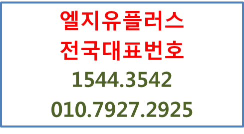 엘지유플러스 전국대표번호 모바일착신 당일개통