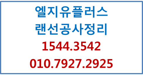 랜선포설UTP,네트워크셋팅,와이파이공사유지보수