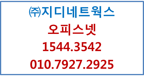 LGU+오피스넷,기업광케이블인터넷유동고정IP