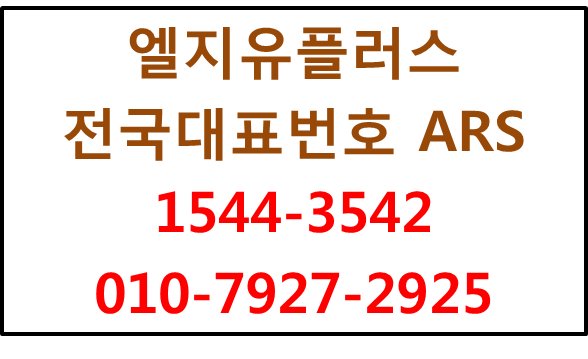 LGU+전국대표번호,희망전화번호당일개통 단기사용
