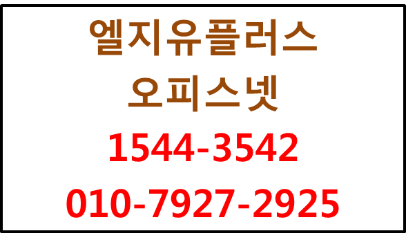 LGU+기업광케이블인터넷,유동고정IP사업자인터넷