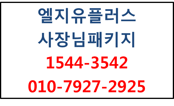 사장님패키지,인터넷,전화,와이파이,IPTV현금사은품