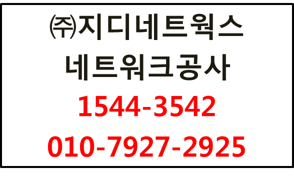 통신공사유지보수,랜선공사정리,인터넷AS장애처리