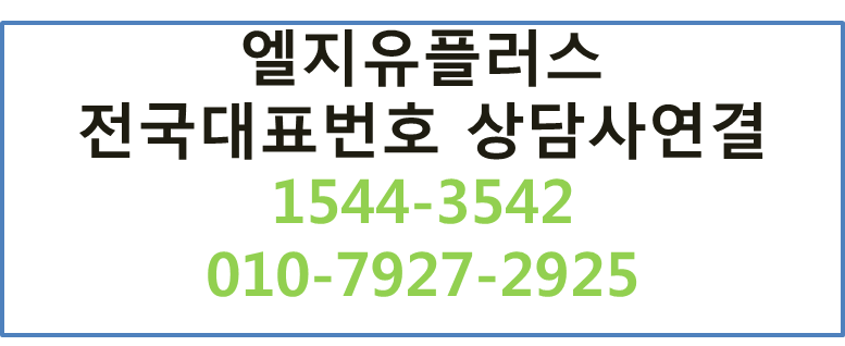 LGU+전국대표번호상담사연결설정,ARS,통화연결음