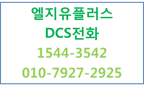 LGU+기업전화DCS,CRM연동,대용량IP교환기