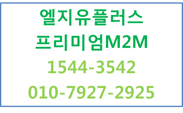 LG유플러스 프리미엄M2M,5G라우터,무선인터넷