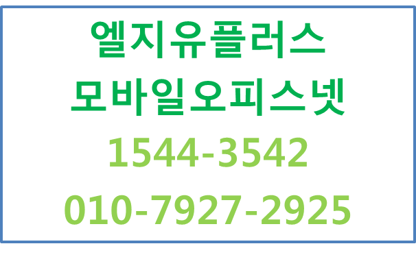 모바일오피스넷,고정IP백업라우터,포켓와이파이에그
