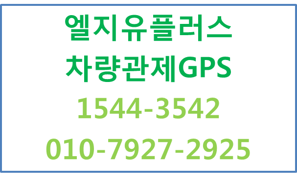 법인차량 운행일지자동작성,커넥트,차량관제GPS