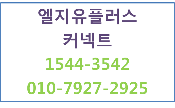 LGU+커넥트차량관제,차량운행일지자동작성GPS