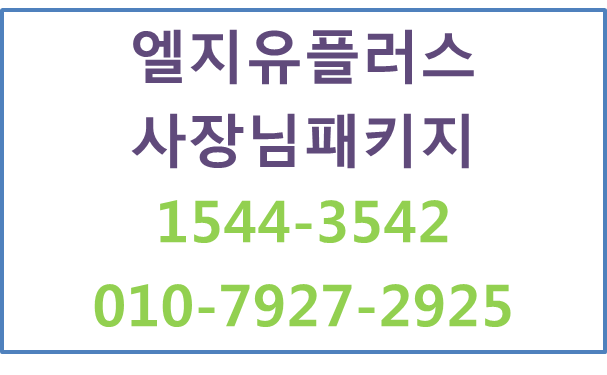 우리가게패키지,인터넷,전화,IPTV,와이파이신청현금