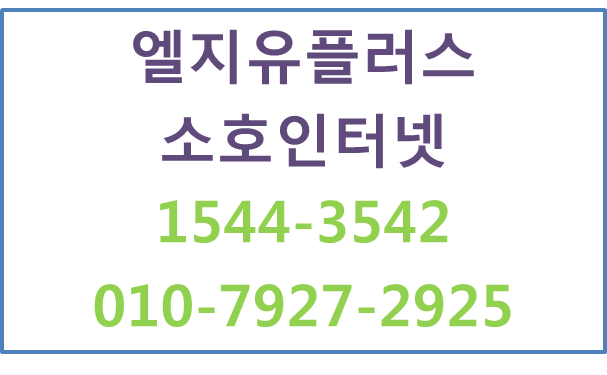LGU+소상공인인터넷신청 현금사은품최고혜택