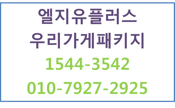 우리가게패키지,사장님패키지,인터넷신청현금사은품