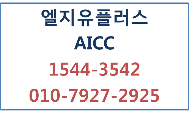 AICC,AI컨택센터,콜센터녹취전화고객센터구축