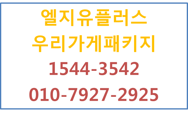 우리가게패키지,소상공인인터넷신청현금사은품혜택