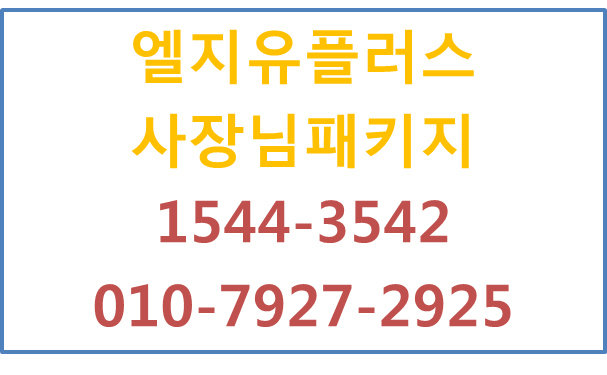 우리가게패키지,인터넷전화와이파이IPTV현금사은품