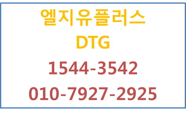 화물차운행기록자동제출,LG유플러스DTG,커넥트