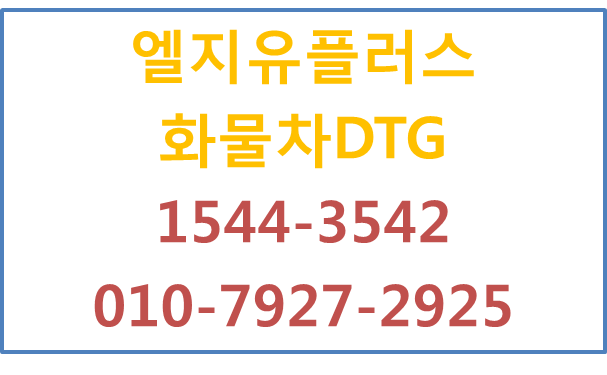 LGU+화물차DTG운행기록계,올바로시스템커넥트