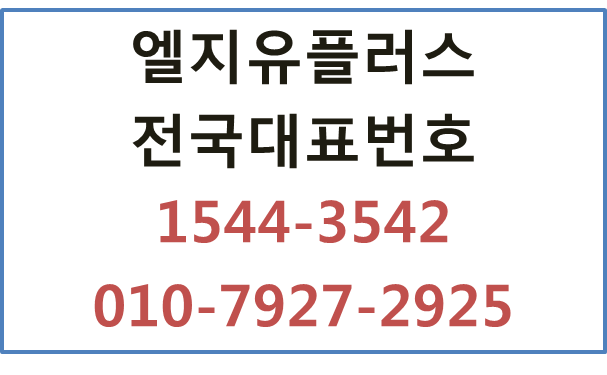 LGU전국대표번호,희망전화번호모바일착신당일개통