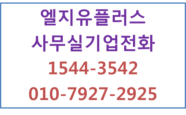 LGU사무실기업전화,지역번호인터넷키폰IP전화신청