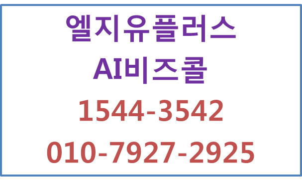 AI비즈콜,내 휴대폰 번호 사무실 전화번호로 발수신