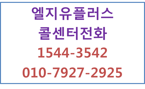 LG유플러스 AICC,IPCC,녹취콜센터전화구축IP폰